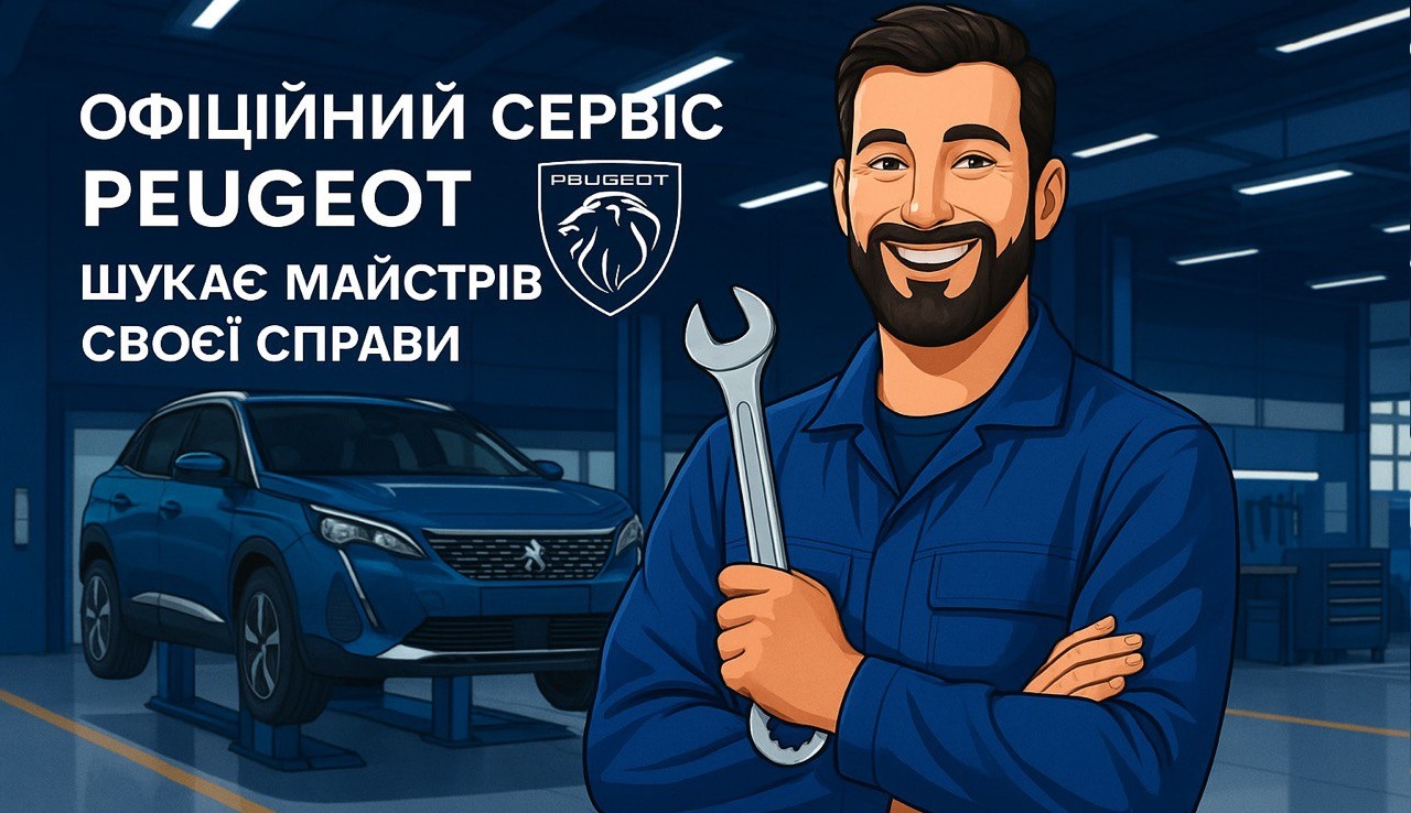 Вакансія &quot;Механiк&quot;